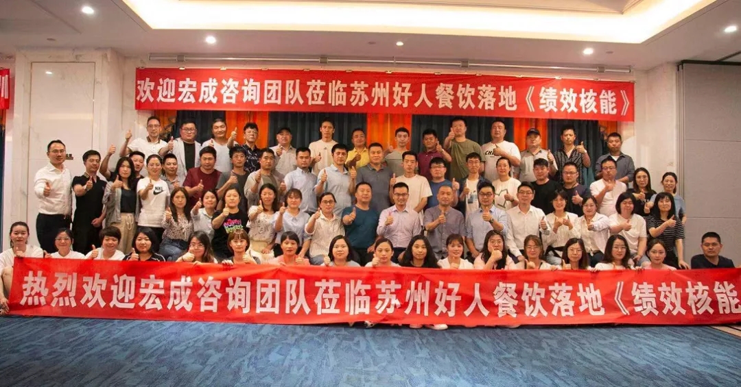 落地快訊｜好人餐飲集團(tuán)落地KSF全優(yōu)績效模式